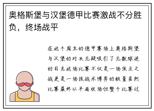 奥格斯堡与汉堡德甲比赛激战不分胜负,终场战平