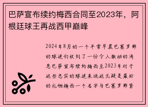 巴萨宣布续约梅西合同至2023年,阿根廷球王再战西甲巅峰