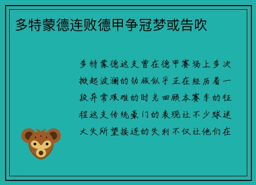 多特蒙德连败德甲争冠梦或告吹