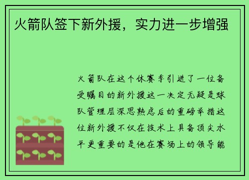 火箭队签下新外援，实力进一步增强