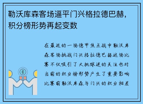 勒沃库森客场逼平门兴格拉德巴赫，积分榜形势再起变数