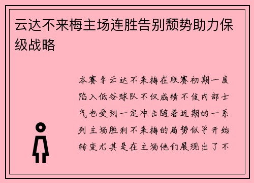 云达不来梅主场连胜告别颓势助力保级战略